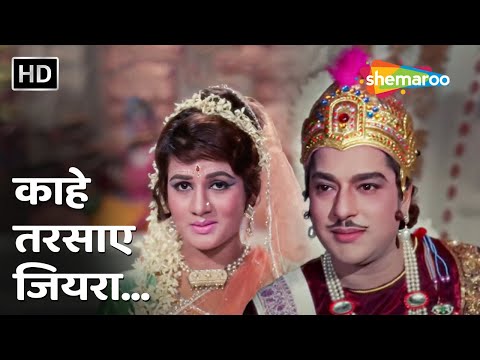काहे तरसाए जियरा | Kahe Tarsaye Jiyara | Ashok Kumar, Bela Bose | Chitralekha (1964) | Asha Bhosle