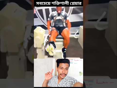 ফুটবল জগতের সবচেয়ে শক্তিশালী প্লেয়ার শর্ট করে ফুটবলও ফাটিয়েছে #sorts #shortvideo #funny