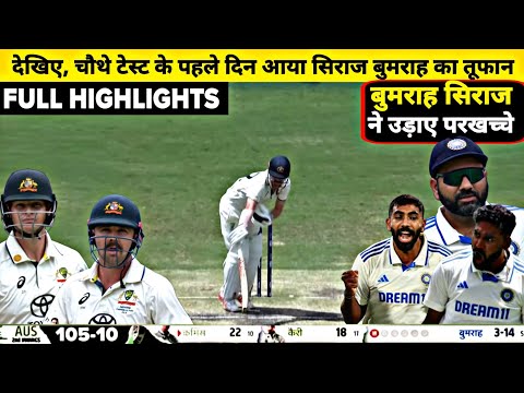 India Vs Australia 4th Test DAY-1 Full Match Highlights, IND vs AUS 4th Test DAY-1 Full Highlights