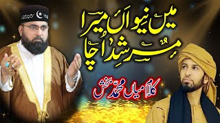 Main Neewan Mera Murshad Ucha | Sultan Ateeq Ul Rehman | Peer Azmat Nawaz Sarkar