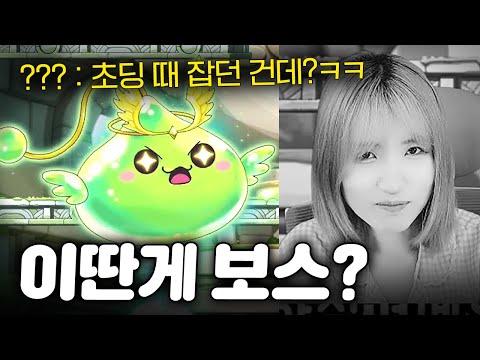 메이플을 얕봤던 메린이의 최후 [메이플스토리]
