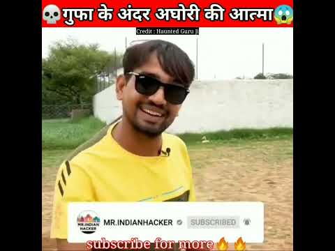 💀रात 12 बजे गुफा में अघोरी की आत्मा 100% Real😳@MR. INDIAN HACKER @MrBeast @Crazy XYZ #shorts