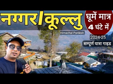 Naggar & Kullu Tour | Top Famous Places | Tour Budget, Tour Itinerary | MS Vlogger