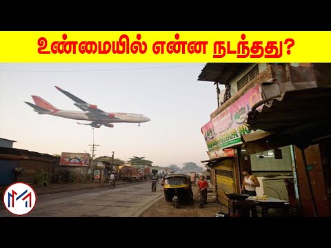 விமான விபத்தின் கடைசி நொடிகள் | Air India Plane Crash Explained | Minutes Mystery