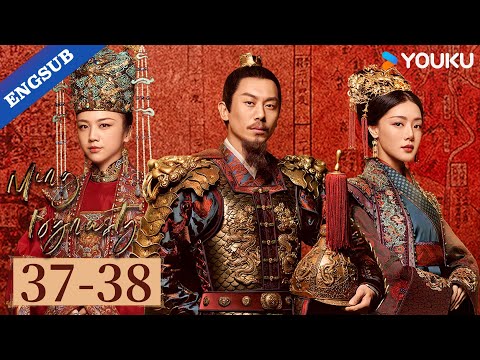 【ENG SUB】Ming Dynasty EP37-38 | Tang Wei / Zhu Yawen / Deng Jiajia / Qiao Zhenyu | YOUKU