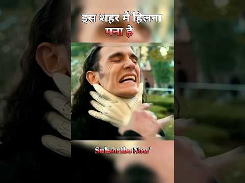 😯इस दुनियां में हिलना मना है😯#shorts