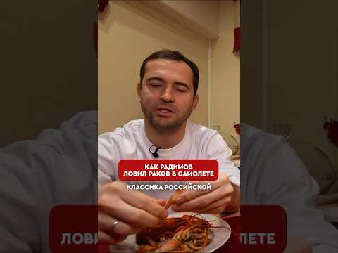 👀🦞 Необычная история про Радимова и раков #fontour #shorts