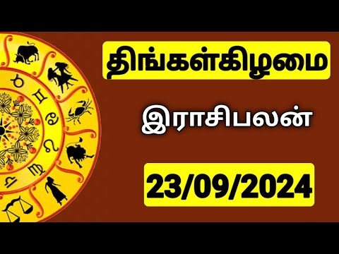 23.09.2024 இன்றைய ராசி பலன் | 9626362555 - உங்கள் சந்தேகங்களுக்கு | Indraya Rasi Palangal |