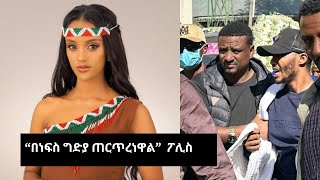 አዲስነገር በAndualem gosa  እና Keneni ዙሪያ