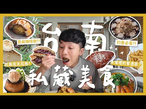 台南12個私藏質感美食！約會必看攻略來了！開箱超級排隊名店！沒預約吃不到的豬五花蛋炒飯？台南最強布丁？秒殺銅鑼燒！排隊巷弄麵包？市場裡的文青關東煮！｜內內