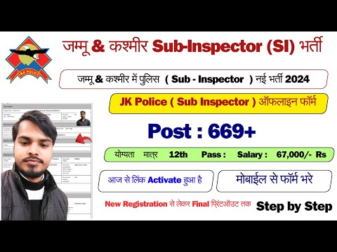 JK Police SI Online Form 2024 Kaise Bhare,How to Apply JK Police SI Recruitment 2024,JKP SI 2024