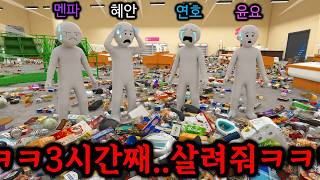 이젠 백화점을 정리하라고요? 혜안져스 어셈블...😭 (※1시간 순삭)