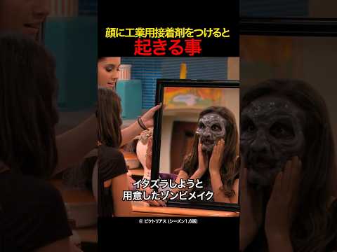顔に工業用接着剤をつけると起きる事
