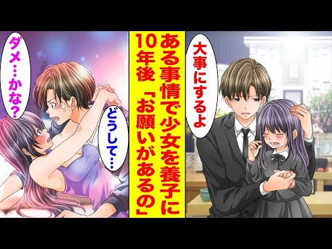 【漫画】ある事情で身寄りのない8歳の子供を引き取ることにした俺→10年後、高校を卒業した娘が…ほか〈作業用〉【胸キュン漫画ナナクマ】【恋愛マンガ】