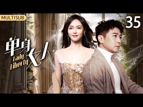 Multi Sub《單身女人》EP:35唐嫣繼繁花又一續作🥳單身快樂女王遇上遊戲人間僞高手❤‍🔥在不這合結婚的年紀有了結婚的念頭💓 #唐嫣 #趙又廷 ##保劍鋒 #張嘉倪  #李芯逸