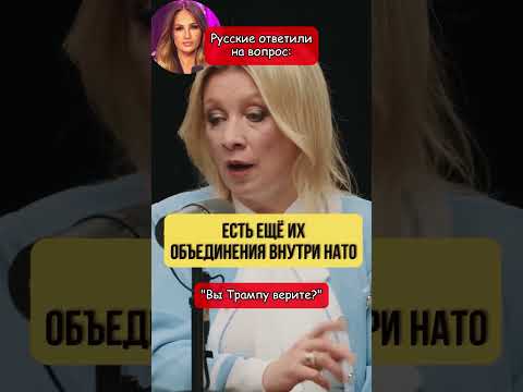 Русские ответили на вопрос: Вы Трампу верите? (перевод Томи Ларен)