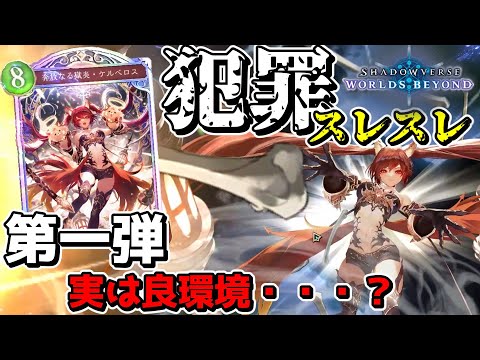 【シャドウバース】意外と知られていないナイトメアの強さとバビヨンの小技【ゆっくり実況プレイ/Shadowverse WorldsBeyond】