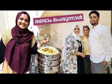 Eid Vlog ഇപ്പോഴത്തെ ഓരോ പൂതികളും ചൂടാക്കിയ ബിരിയാണിയും വിരുന്നുകാരും / Malayalam Vlog