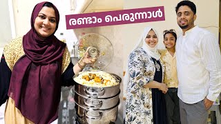 Eid Vlog ഇപ്പോഴത്തെ ഓരോ പൂതികളും ചൂടാക്കിയ ബിരിയാണിയും വിരുന്നുകാരും / Malayalam Vlog