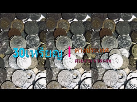 เหรียญต่างประเทศ-สวยงามน่าสะสม เหรียญในตำนาน Coins by Kawee เหรียญต่างประเทศ สวยงามน่าสะสม