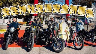 安住神社交通安全祈願走
