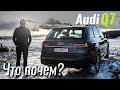 Audi Q7 S-Line