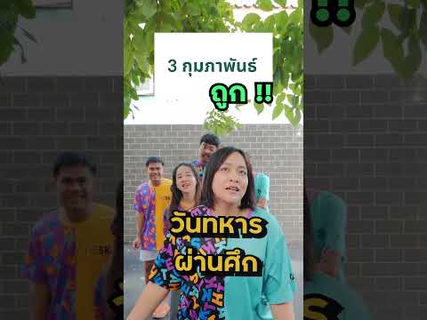 แข่งทาย วันสำคัญ เริ่ม!!