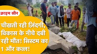 आज़ादी दिवस पर कातिल बना एक और स्कूल! इस बार Udaipur में ज़िंदगी से किया आज़ाद! गांव में मचा कोहराम!