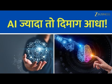 AI’s Rise, Human Mind’s Fall? Is Intelligence on Lockdown? | Aapki Khabar Aapka Fayda