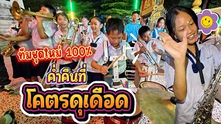 แห่ฉลองพัดยศ วัดปทุมาวาส(หัวชวด) อ.บ้านค่าย จ.ระยอง || ซีรีส์แตรวง Ep.1061