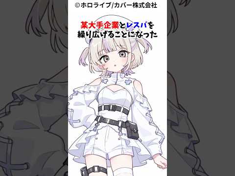 この轟はじめを煽る大手企業を見てほしい#ホロライブ #轟はじめ#regloss
