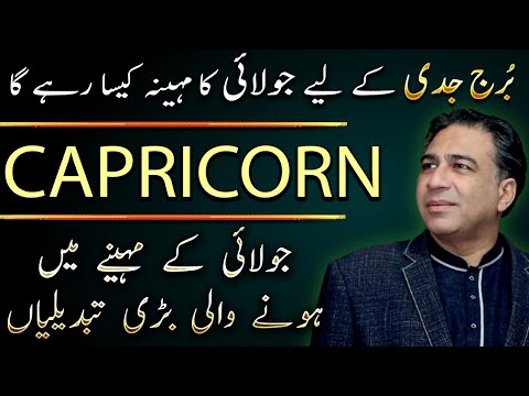 Capricorn July 2025 | Monthly Horoscope | Forecast and Predictions by Astrologer Haider Jafri