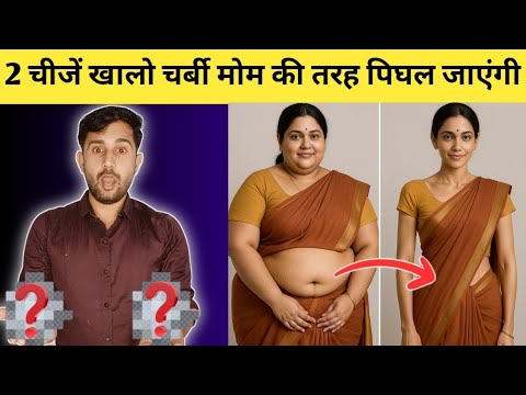 लटकती तोंद और पेट की चर्बी गायब करे सिर्फ एक हफ्ते में // Lose Weight In One Weeks