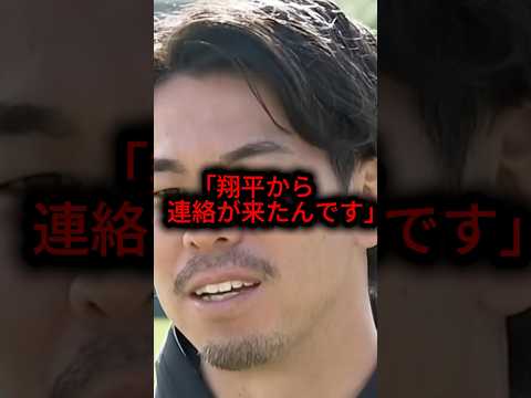 解雇された前田健太に大谷翔平が放った衝撃の一言