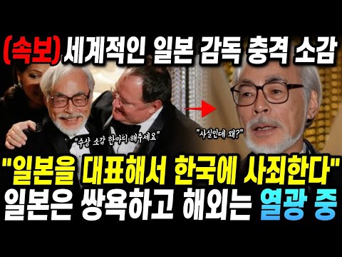 세계적인 일본 감독의 수상 소감에 전세계가 열광하고 일본은 뒤집어진 이유 "그냥 한국으로 귀화해라" | 일본반응