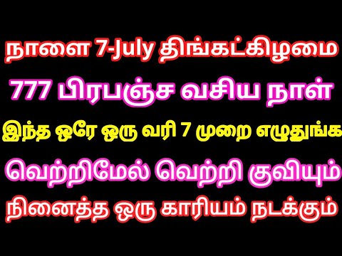 நாளை 777 magic day இந்த ஒரு வரியை 7 முறை எழுதுங்க வெற்றி வெற்றிவேல் குவியும் நினைத்த ஒன்று நடக்கும்