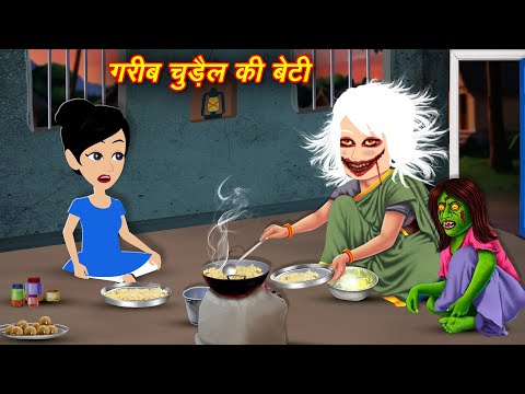 Bhoot wala Horror Story चुड़ैल की गरीब बेटी Bhootiya Kahaniya | Chudail ki Kahaniya | Horror Stories