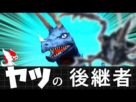 あるモンスターの魂を持つ怪獣【怪獣バスターズ】 （ゆっくり実況 蟹）