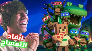 سلاحف النينجا متخبيين في بيت العالم! 😱 أسرار مع الدب المغامر سوبر بير! 🔥 Super Bear Adventure