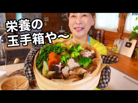 【２品献立】30分以内｜手間なし簡単！栄養満点！蒸し料理｜腸活・免疫力アップ・ダイエットに｜セイロで簡単｜蒸篭レシピ