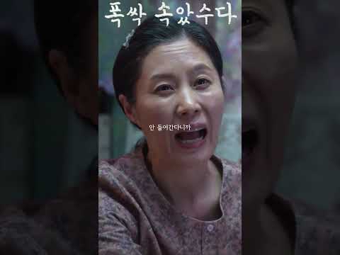 충섭이 엄마가 먼저 막 부담을 준다니까 #폭싹속았수다 #문소리 #박해준 #김선호 #강유석