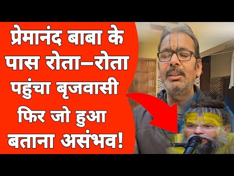 Premanand Maharaj जी की किड़नी की रिपोर्ट देख डॉक्टर बोले इनके सामने साइंस फेल! Baba