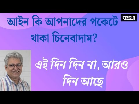 আসিফ মাহমুদ কি ক্রিমিন্যাল অফেন্স করেননি? : মাসুদ কামাল ।। Masood Kamal | KOTHA । কথা