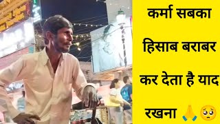 कर्मा सबका हिसाब बराबर कर देता है। 🙏🥺#shorts #upsc #ias #ips #motivation #facts #live