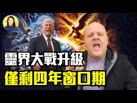 1月10日緊急禱告！時間緊迫！拯救美國！祈禱能否改變結局？川普終極使命解析，神賜四年恩典能否抓住？|#信不信由你