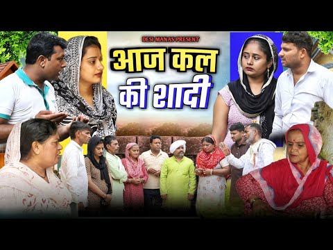 #शादी आज के जमाने की #haryanvi #natak #episode rajsthani comedy emotional satori घर घर की कहानी