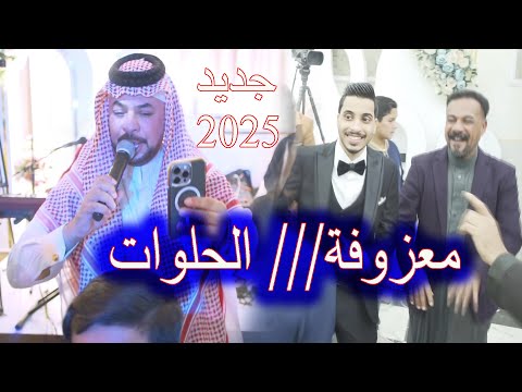 معزوفه - يل حلوات يمي لا تفوتن - الفنان حيدر الركابي - ردح يركص شايب - حفل زفاف حمودي المياحي