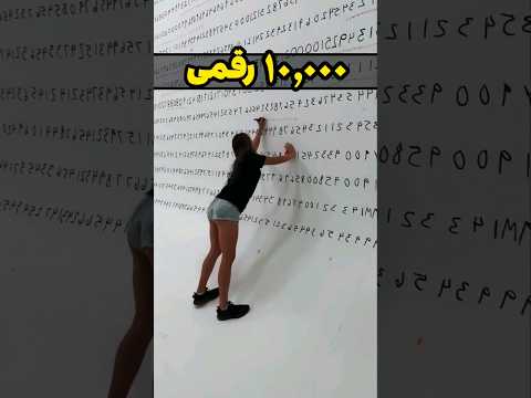 حل مساله ریاضی با ۱۰,۰۰۰ رقم توسط این دختر