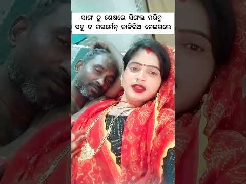 sabu government bala ନେଇଗଲେ || sambalpuri status video #dance #sambalpurisong #odiasong #music #song