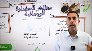 الجزء الثاني من الدرس الرابع من الخرائط الذهنية تاريخ الأردن ٢٠٠٩ مع الأستاذ عبد الله الخوالدة